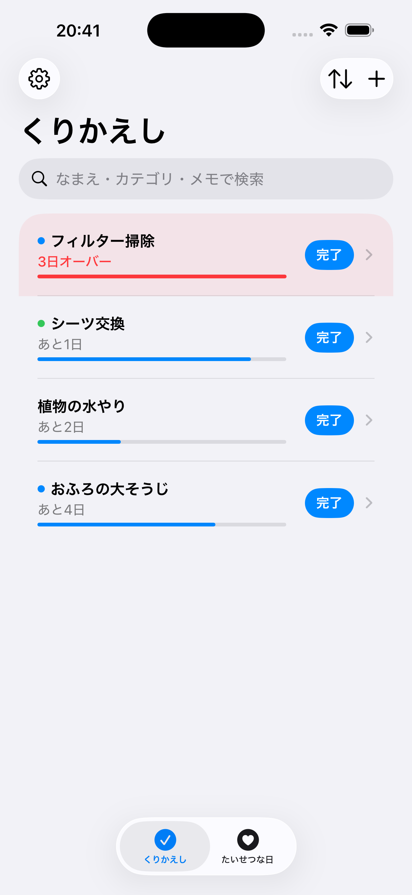 ころあい − くりかえしと記念日 screenshot 2