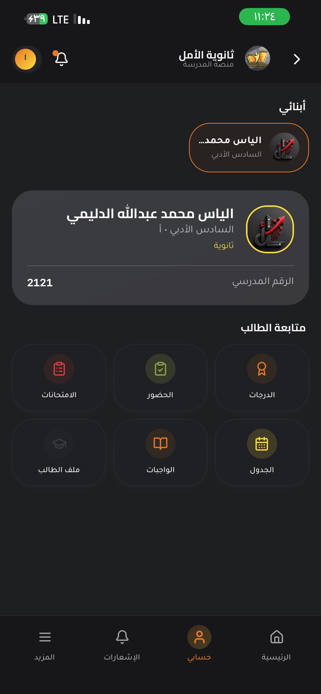 Screenshot 1 of ثانويه الامل الاهلية للبنين