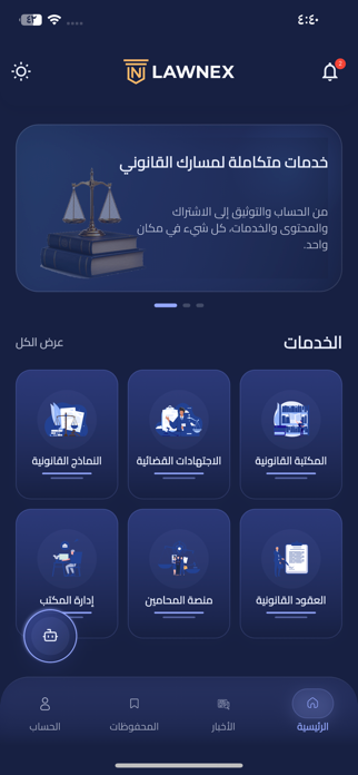 LAWNEX Screenshot 2 of 7