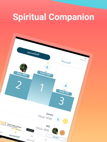 Azkar: Islamic Spiritual Hub iPad screenshot