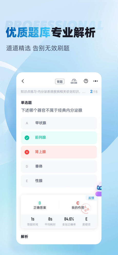 内分泌学聚题库 screenshot 4