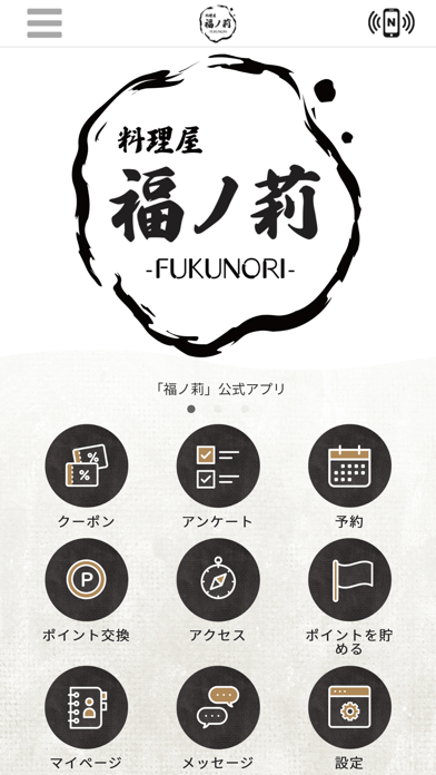 福ノ莉　公式アプリ Screenshot
