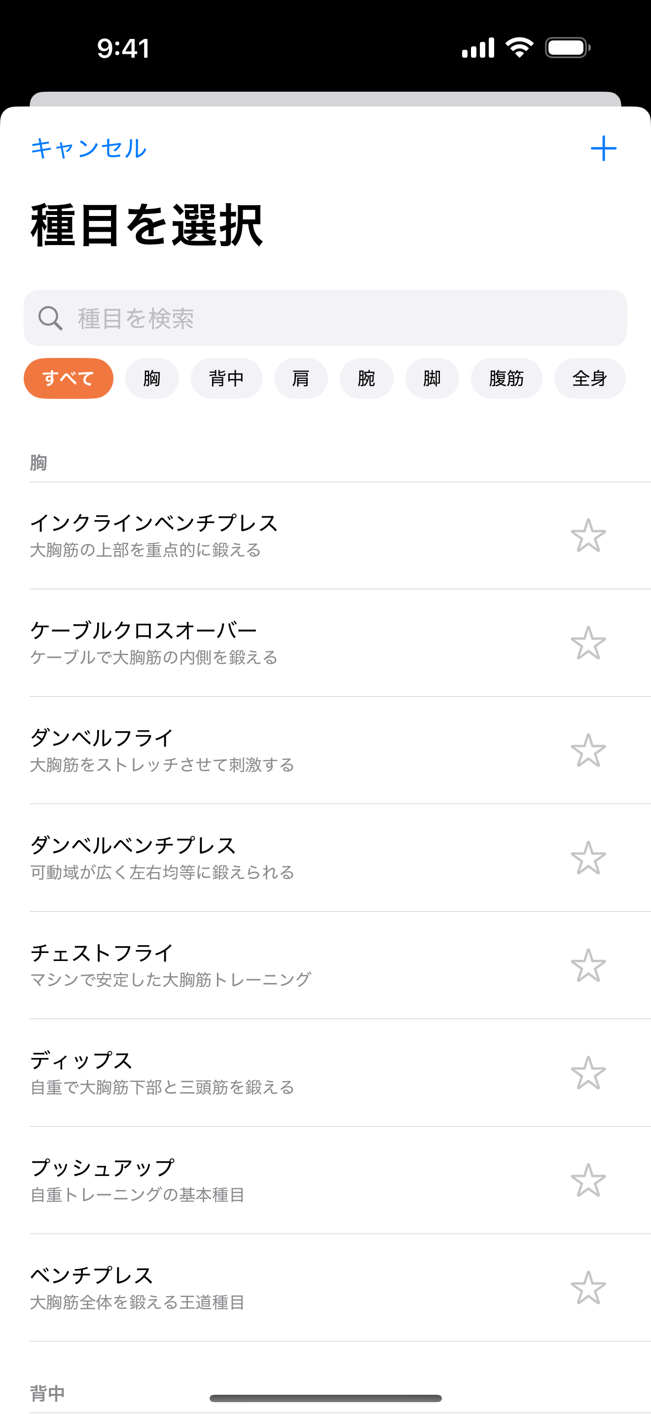 筋活メモ