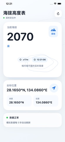 海拔高度表-实时测量海拔高度坐标气压与位置变化 screenshot