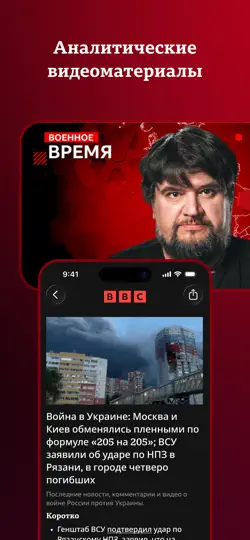Скриншот BBC World Service на iPhone 6