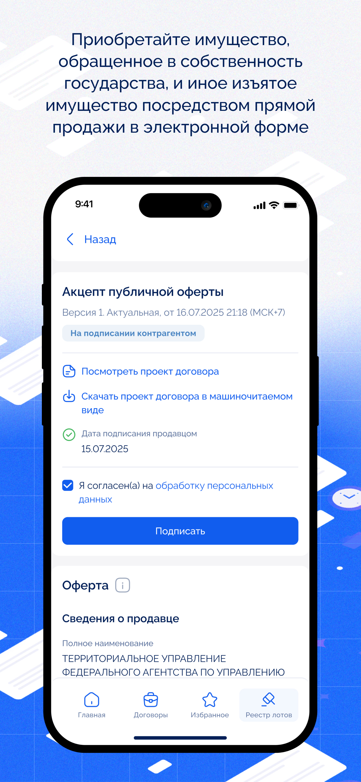 ГИС Торги screenshot 3