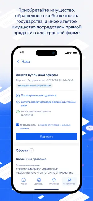 ГИС Торги iPhone screenshot 3