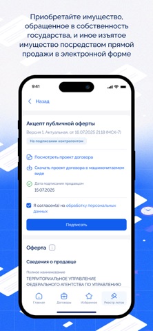 ГИС Торги iPhone screenshot