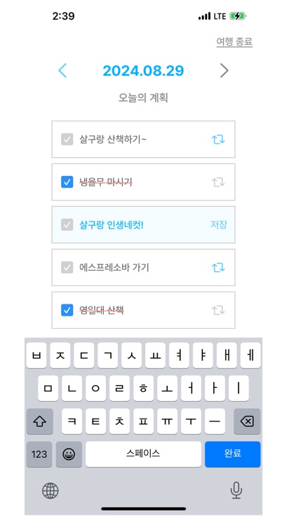 무계획의 계획 screenshot-4