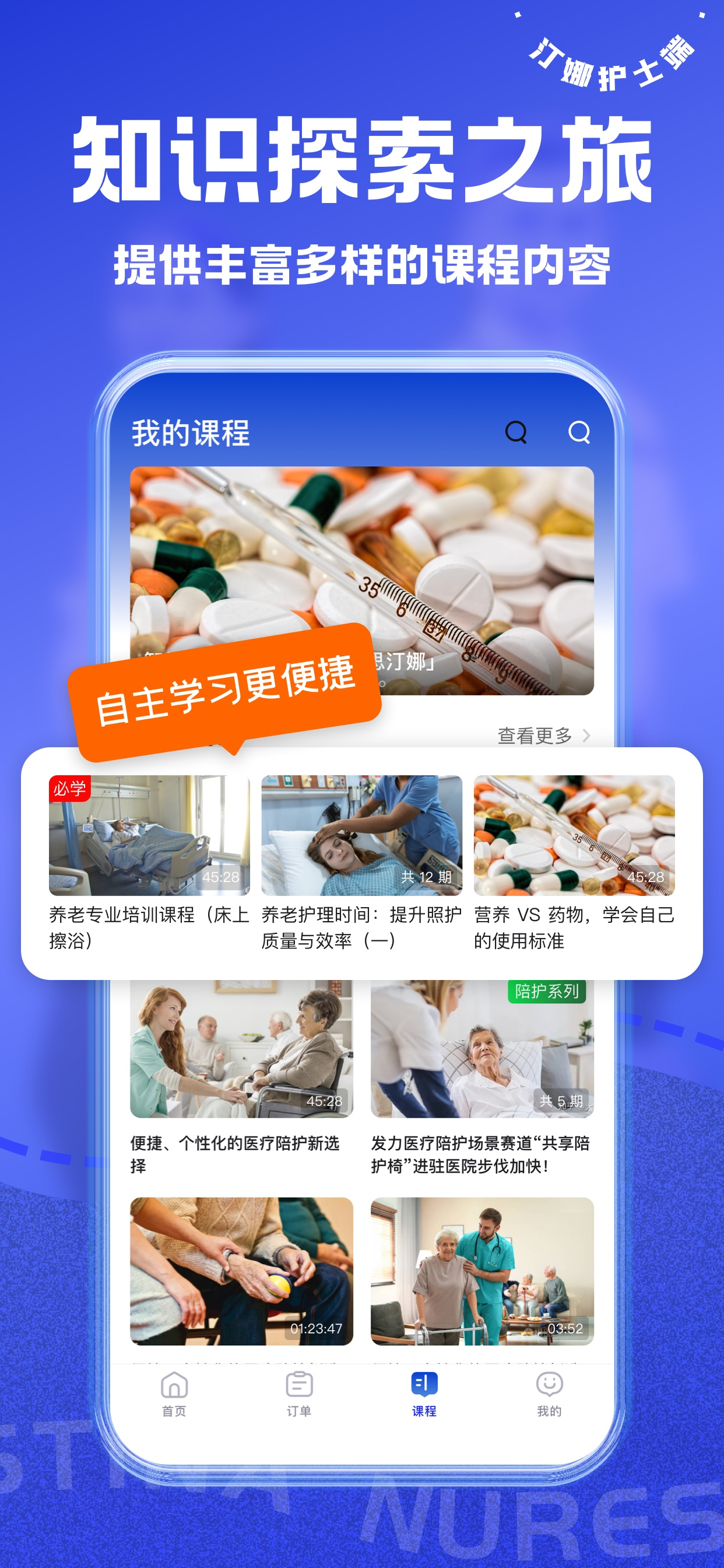 汀娜护理护士端