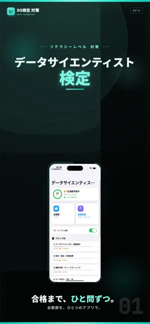 データサイエンティスト検定 試験対策 問題集 screenshot 1