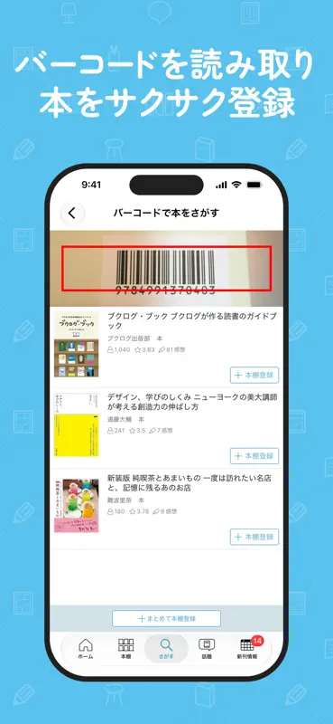 読書管理ブクログ - 本棚/読書記録 screenshot 3 of 10