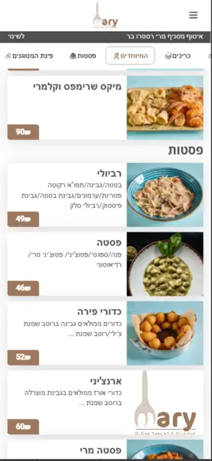 מרי רסטו בר screenshot 2