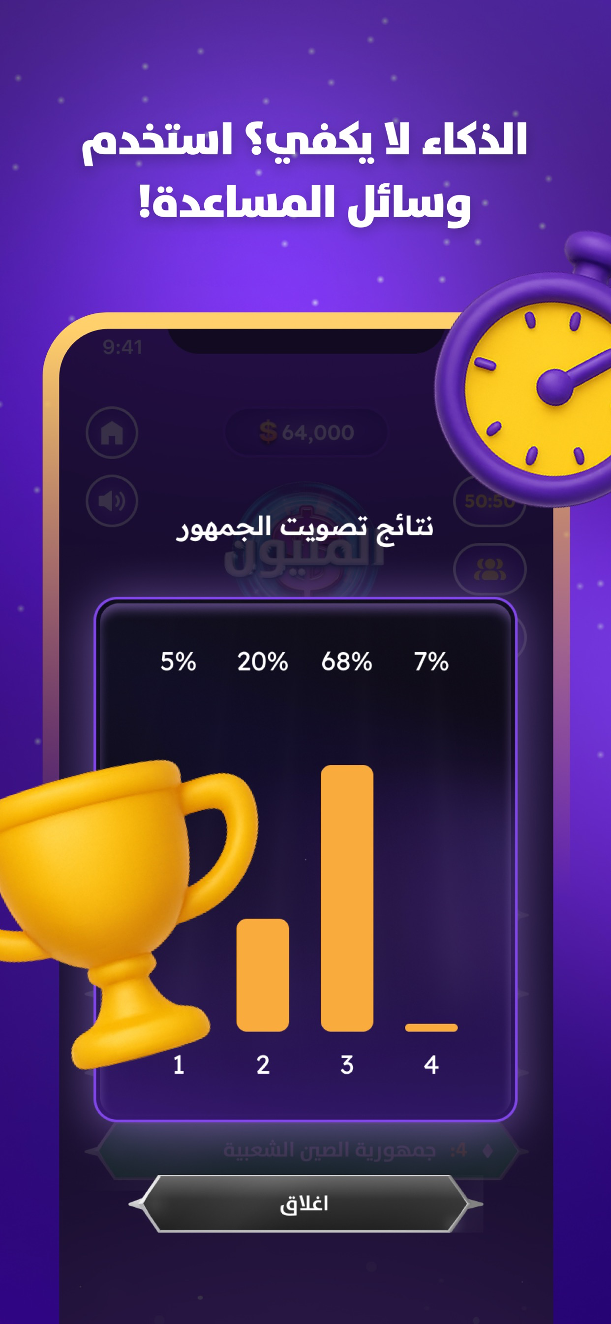 من سيربح المليون: المليونير screenshot 2