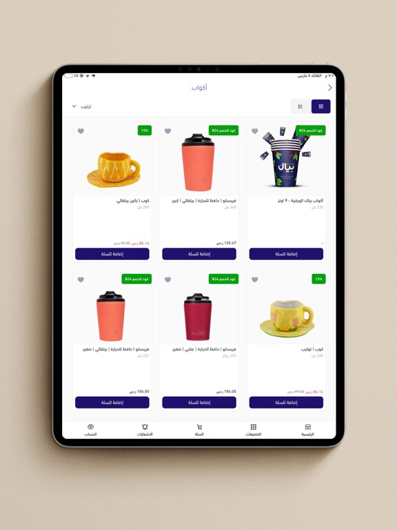 بياك | BEYYAK iPad screenshot 2 - Shopping app