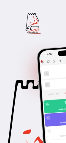 القلعة بلس screenshot