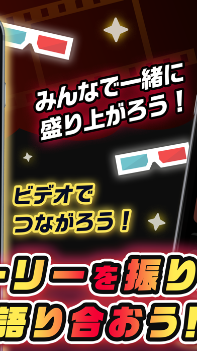 ビデオ通話で好きなストーリーを語ろう-ポテトのスクリーンショット - 2