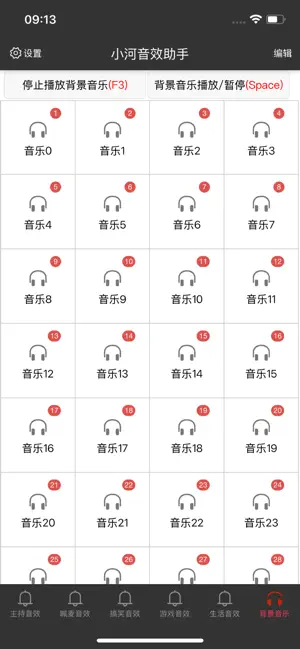 小河音效助手 screenshot 3