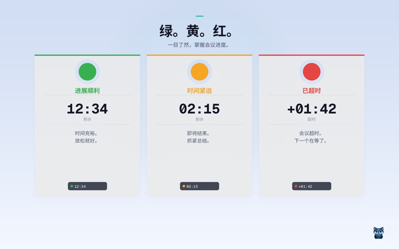 Cue — 会议计时器 截图