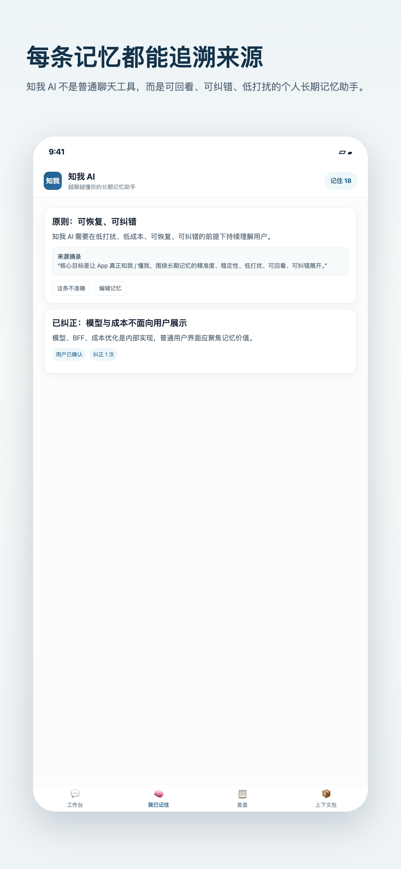 知我 AI screenshot 4