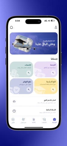 ابتعاث: سفر وخدمات اكاديمية screenshot