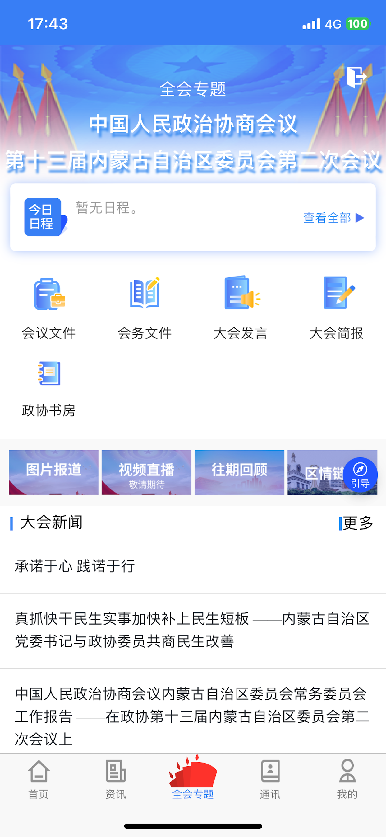 内蒙古政协云
