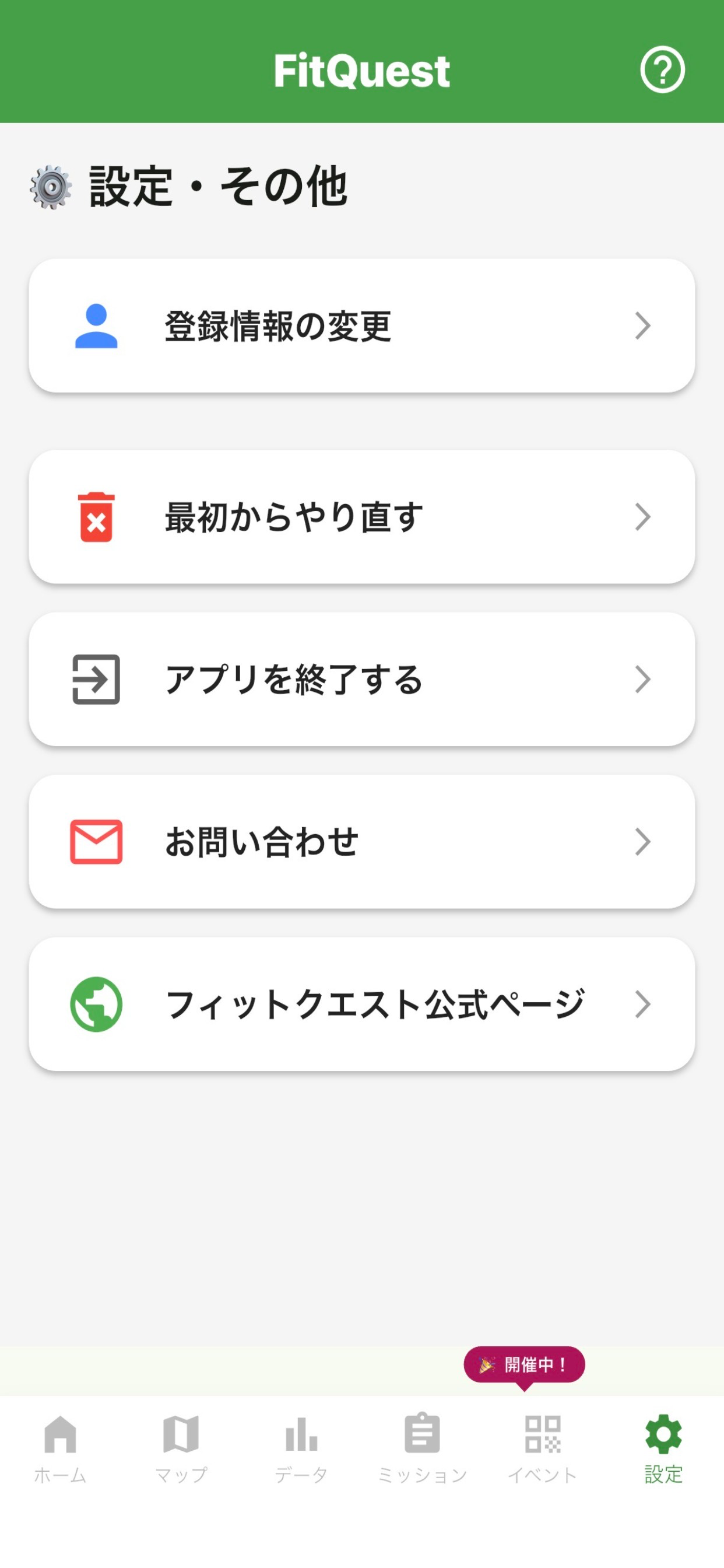 FitQuestJP screenshot 10