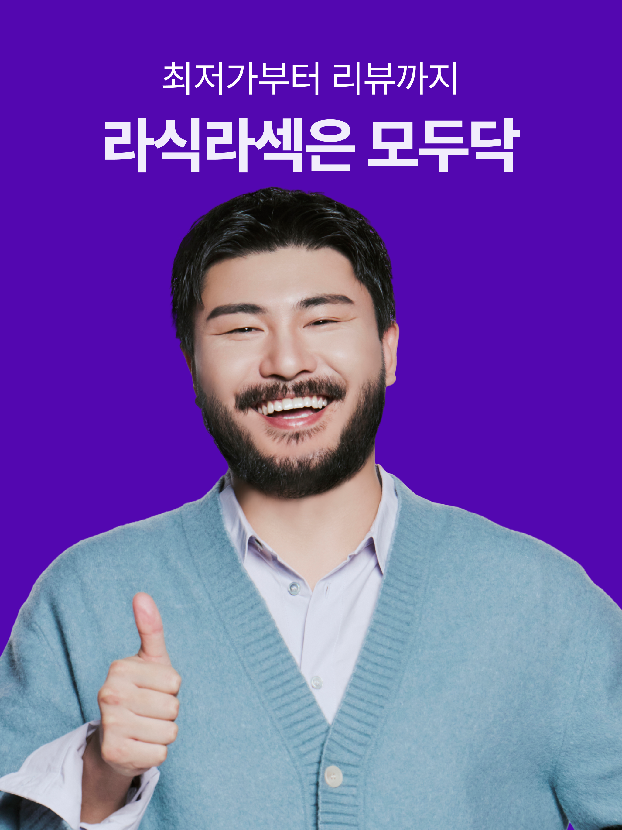 모두닥 - 안과/치과 최저가, 인증된 리뷰 screenshot 5