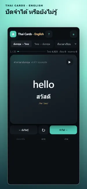 Thai Cards - English screenshot 2