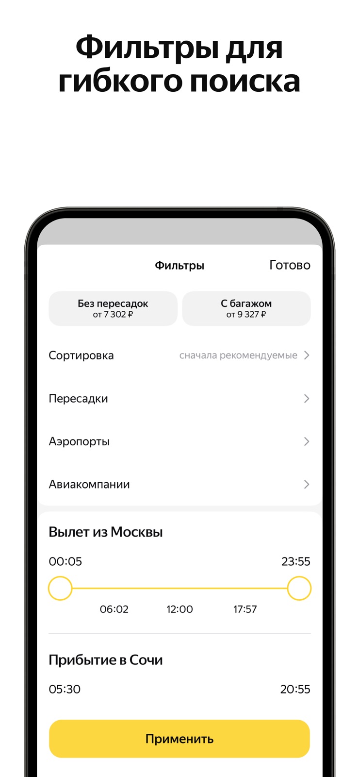 Яндекс Авиа — дешевые билеты iphone screenshot 4