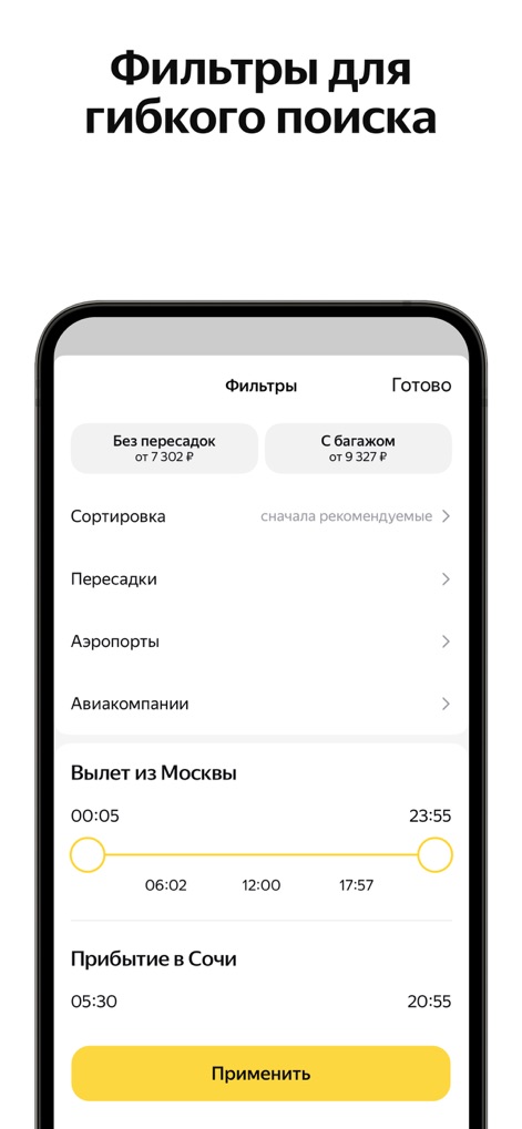 Яндекс Авиа — дешевые билеты - yandex-flights-app-search-filters