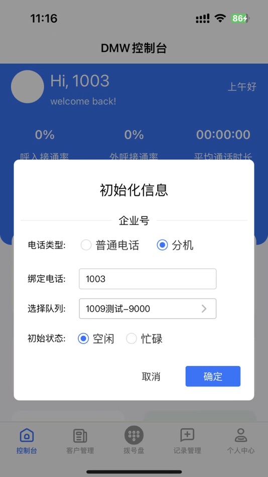 #2. 数据营销视窗 (iOS) 게시자: 点控云(北京)智能科技有限公司
