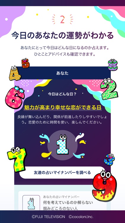 シウマの占いマイナンバー