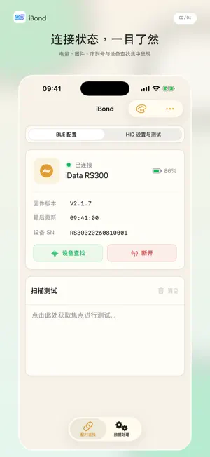 iBond screenshot 2