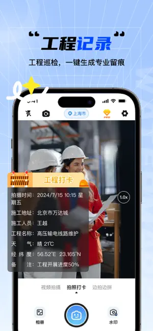 水印实时记录相机-水印时间地点经纬度相机 iPhone screenshot 3