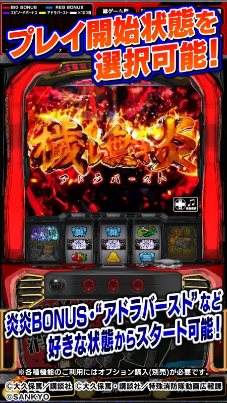 パチスロ 炎炎ノ消防隊 screenshot 2 of 5