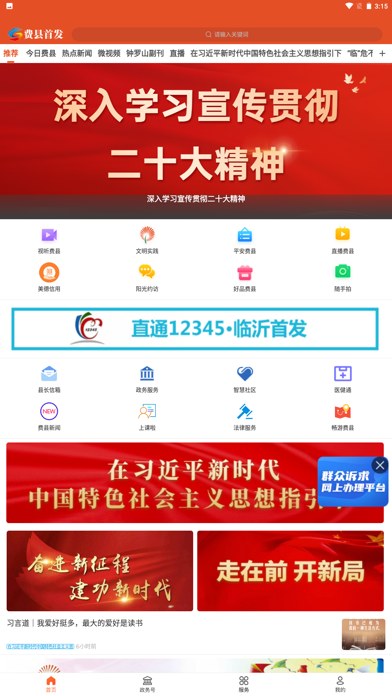 费县首发 Screenshot