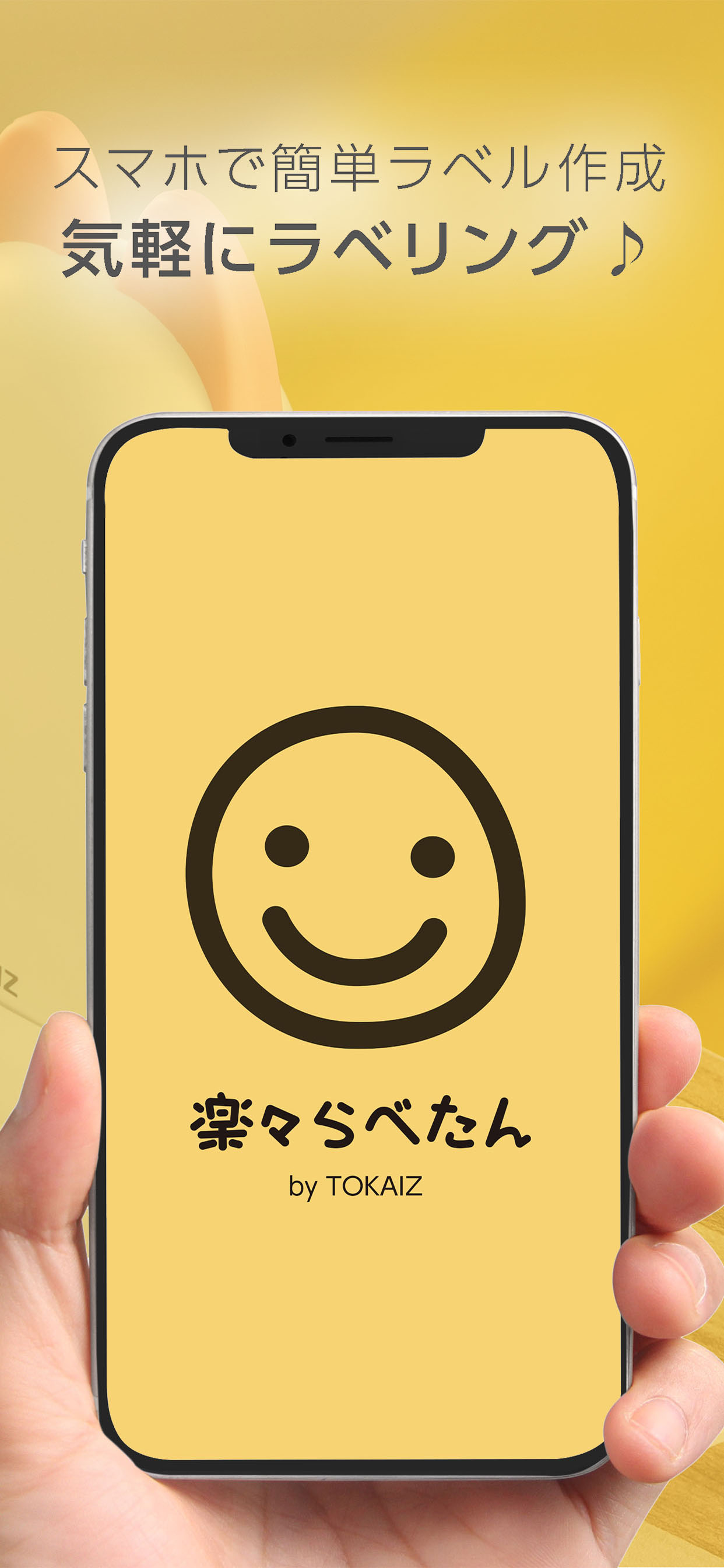 楽々らベたん