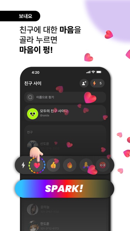 사이다: 아는 사이의 속마음 익명 메신저 screenshot-3