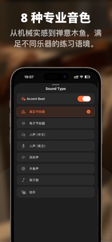 节拍器-专业音乐打拍器 调音器 节奏训练 screenshot