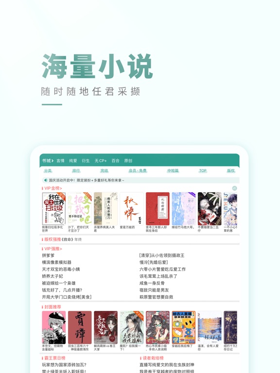 晋江小说阅读-晋江文学城 iPad screenshot 6 - Book app