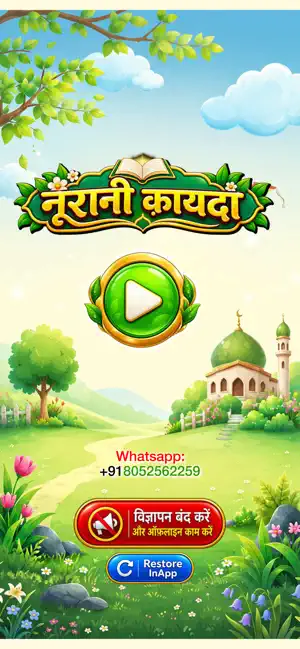 Noorani Qaida in HINDI screenshot 1