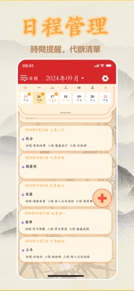 農耕萬年曆 - Chinese Lunar Calendar screenshot 5