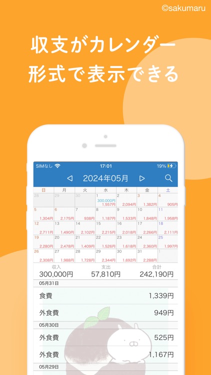 うさまる家計簿(かけいぼ) かわいい&人気の家計簿アプリ