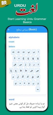 Offline Urdu Lughat-Dictionary Screenshot 5 of 7