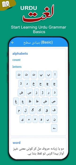 Offline Urdu Lughat-Dictionary Screenshot 5 of 7
