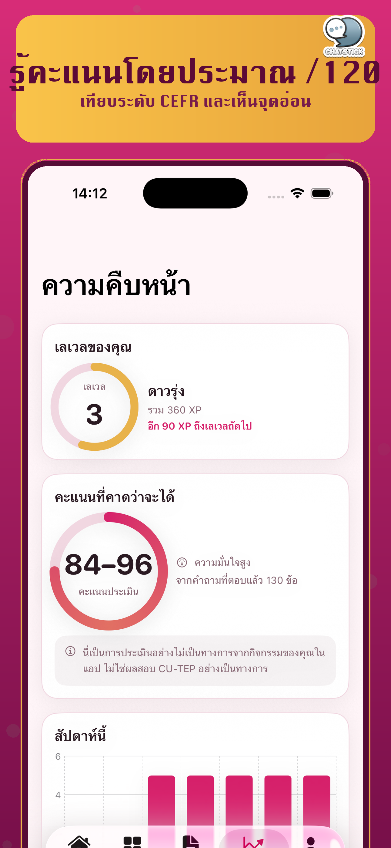 CU-TEP Ready: ติวสอบเข้าจุฬาฯ screenshot 8