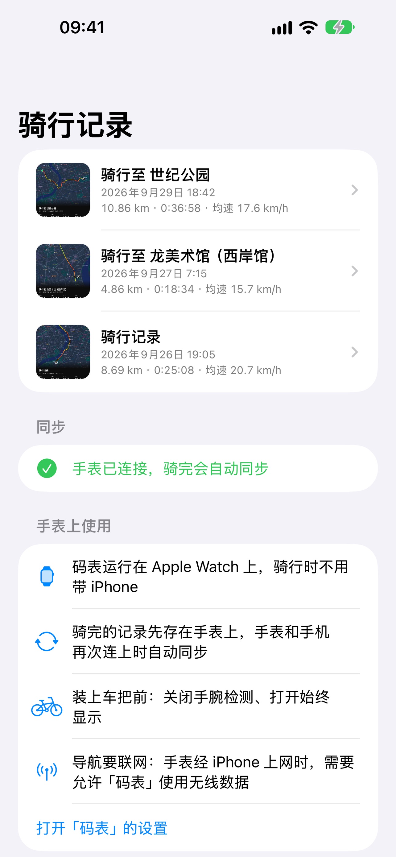 Screenshot 1 of 骑行码表 · 手表版
