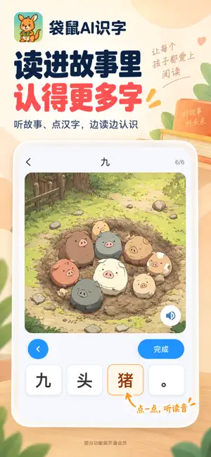 袋鼠AI识字 screenshot 2