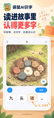 袋鼠AI识字 screenshot